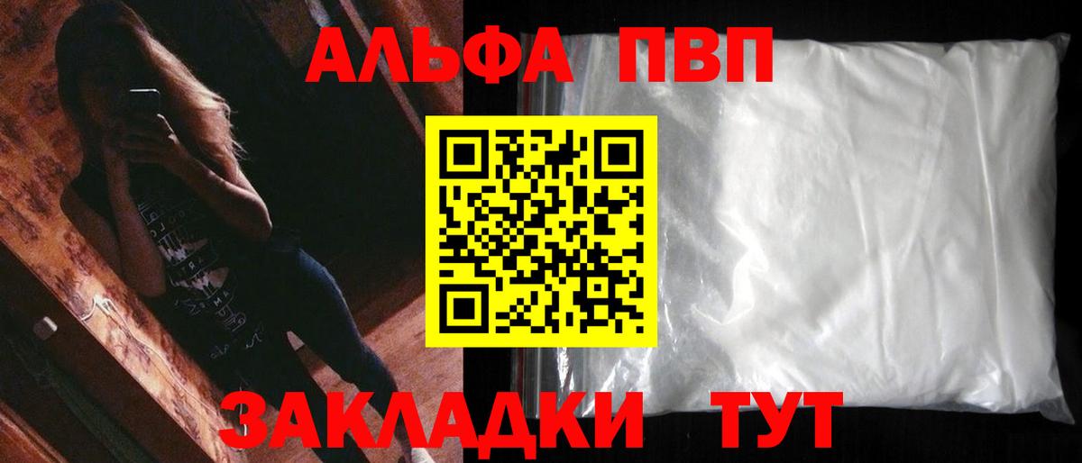 Альфа ПВП СК КРИС  Вход с VPN  А ПВП  Ярославль  A-PVP кристаллы  А ПВП VHQ 