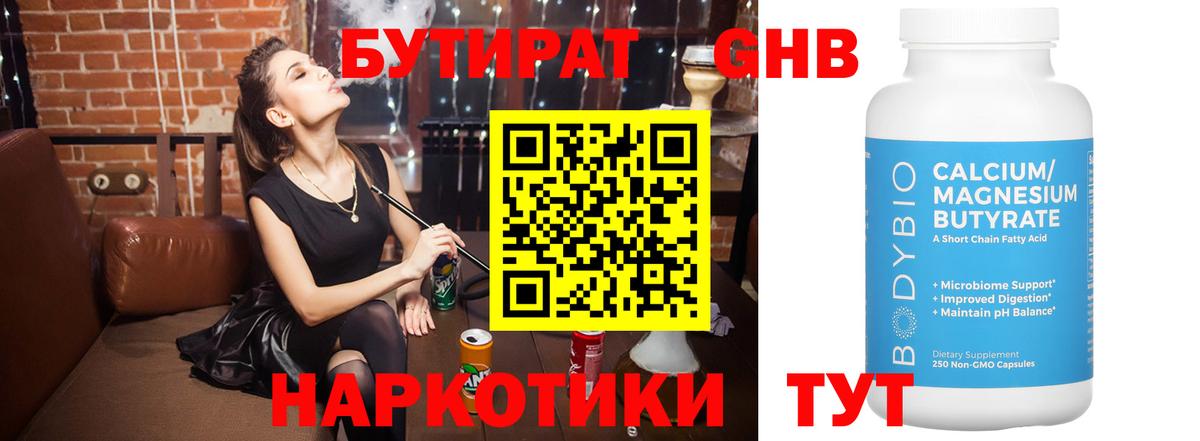 Ярославль  Бутират BDO 33%  Вход с VPN 