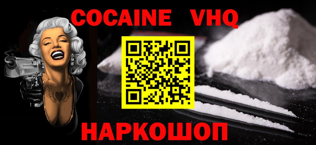 COCAIN Эквадор  Cocaine VHQ  Кокаин  Ярославль  Вход с VPN 