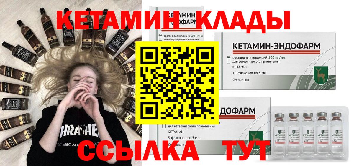 Кетамин ketamine Ярославль
