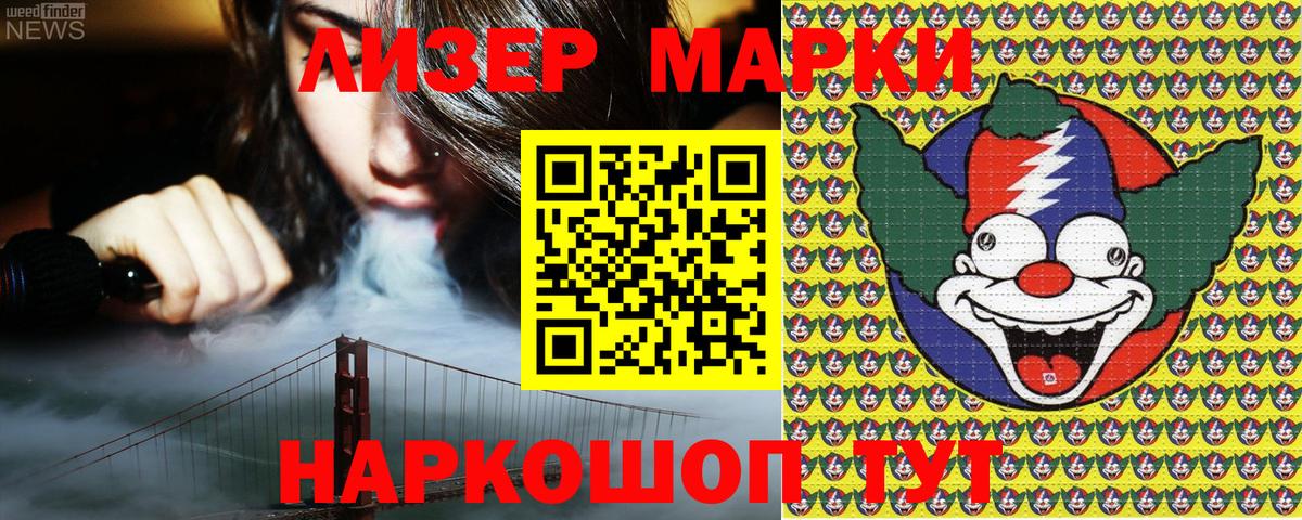 Наркотические марки 1,8мг Ярославль